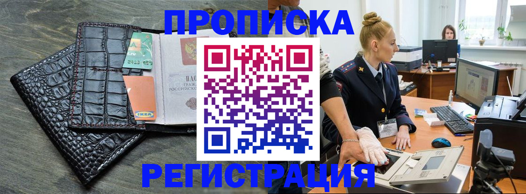 временная прописка в Чудово